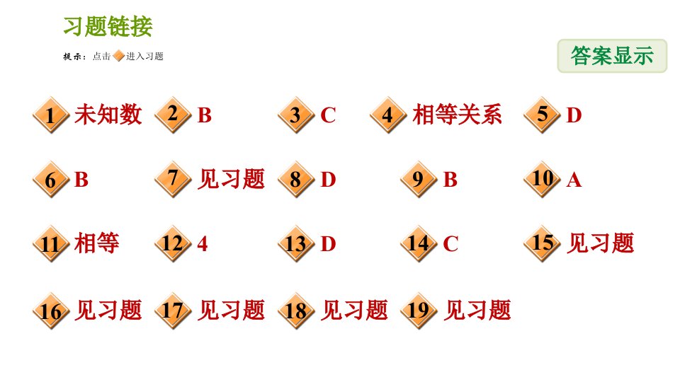 人教版七年级上册数学习题课件第3章3.1.1一元一次方程