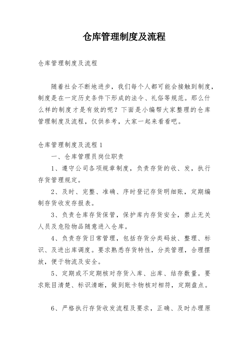 仓库管理制度及流程_10