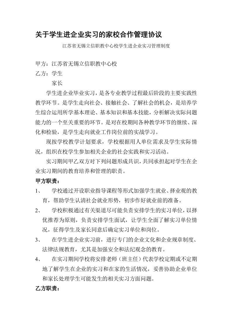 学生实习管理家校协议