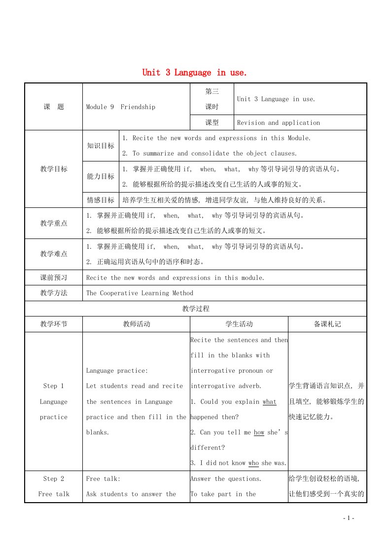 2021秋八年级英语下册Module9FriendshipUnit3Languageinuse教案含教学反思新版外研版