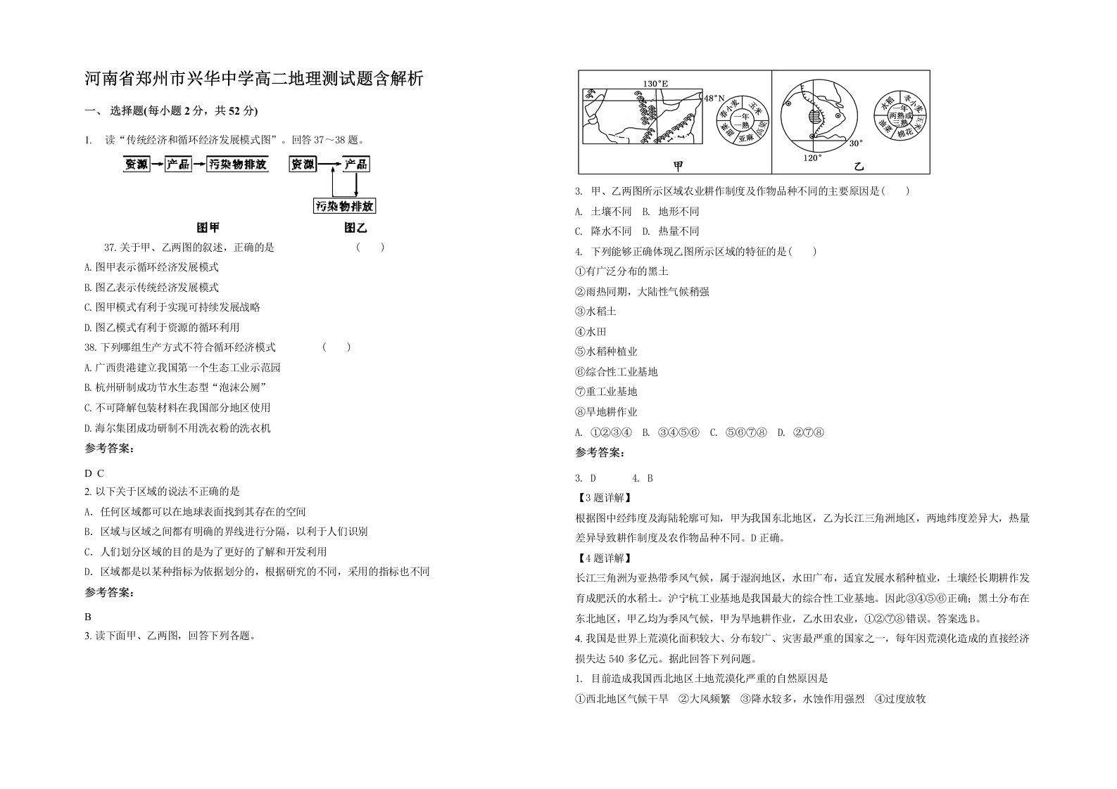 河南省郑州市兴华中学高二地理测试题含解析