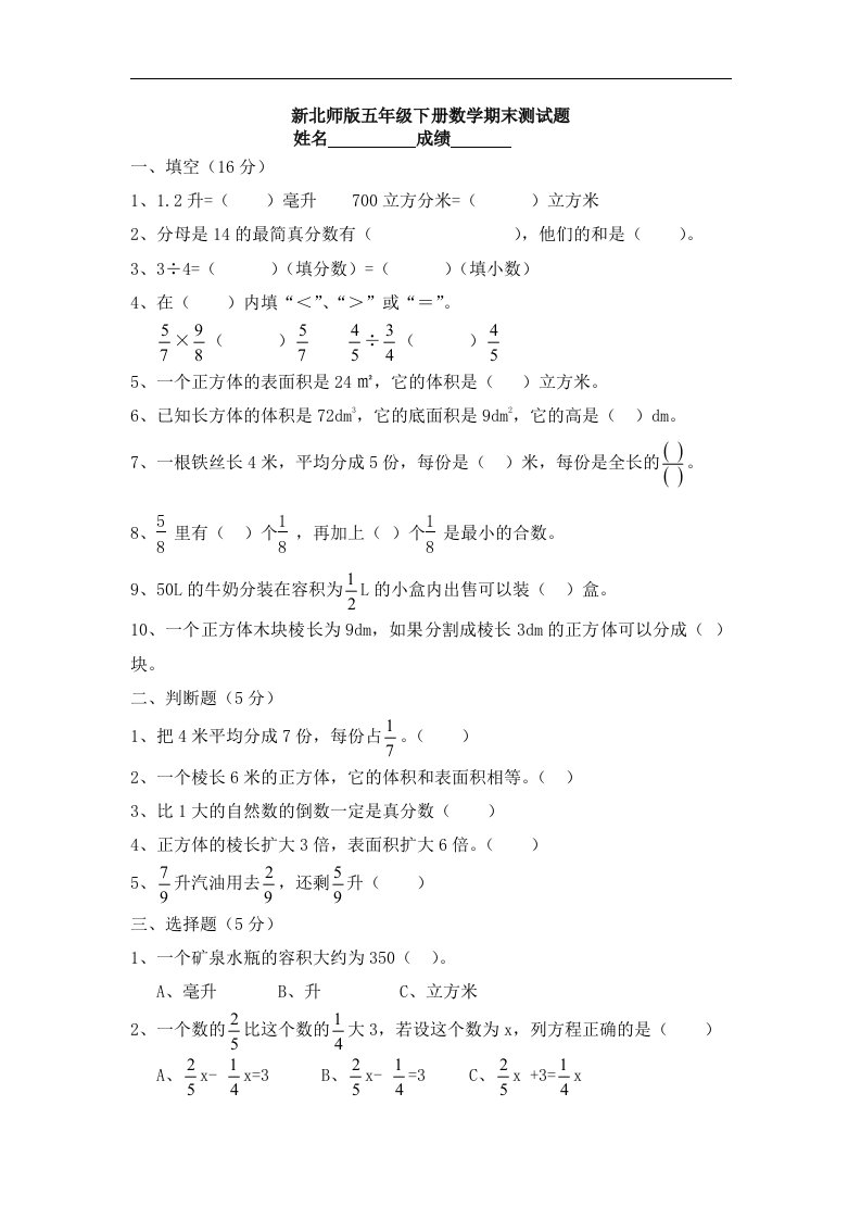 2016年小学北师大版数学五年级下册期末试卷