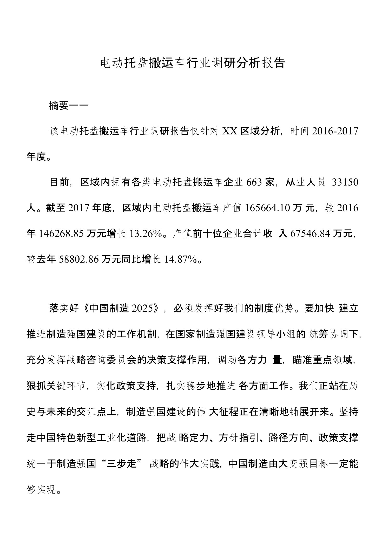 电动托盘搬运车行业调研分析报告