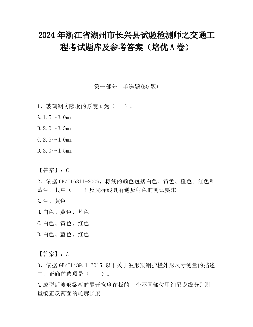 2024年浙江省湖州市长兴县试验检测师之交通工程考试题库及参考答案（培优A卷）