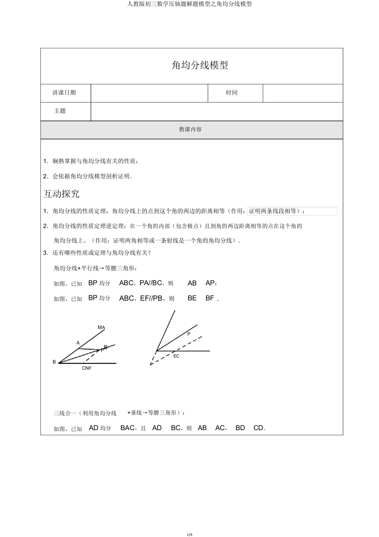 人教版初三数学压轴题解题模型角平分线模型