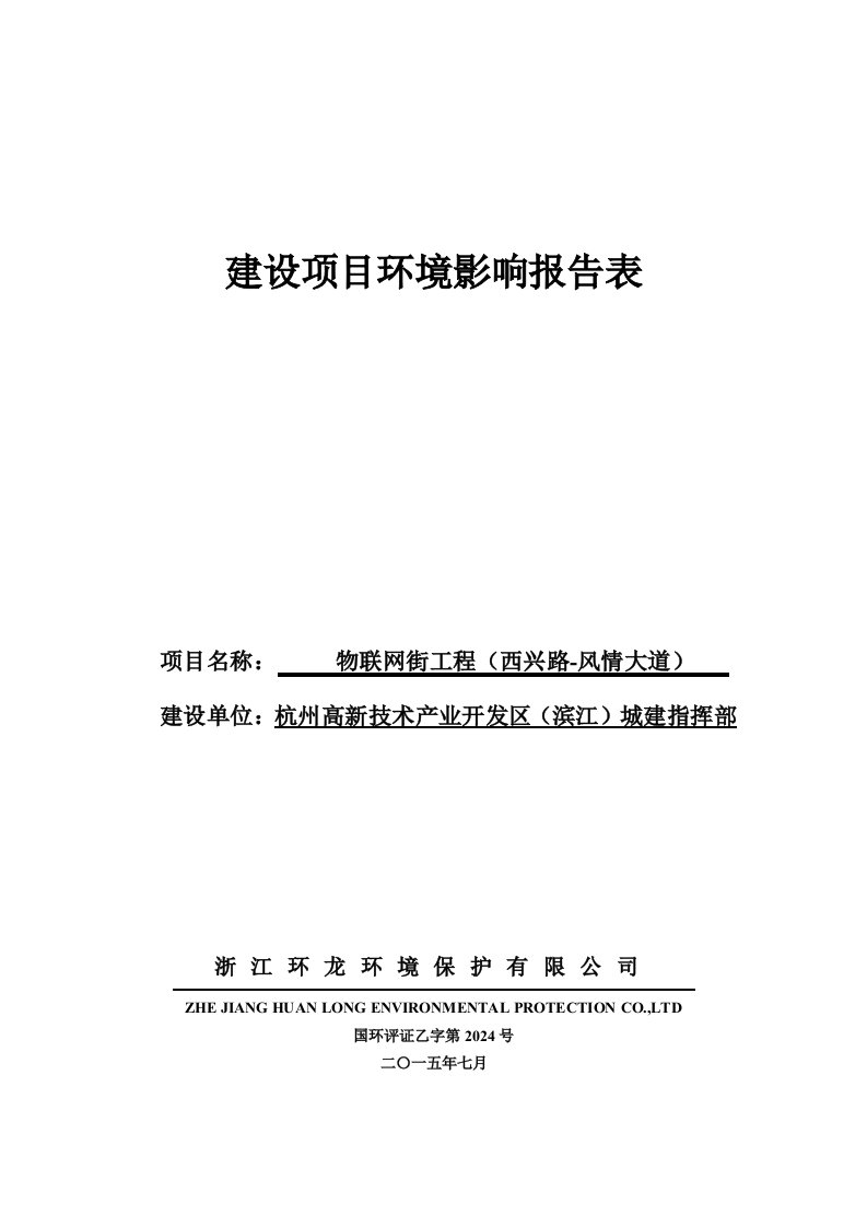 物联网街工程西兴路风情大道项目