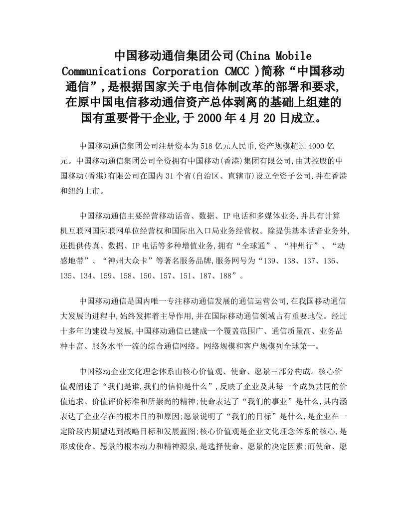 中国移动各项增值业务大全