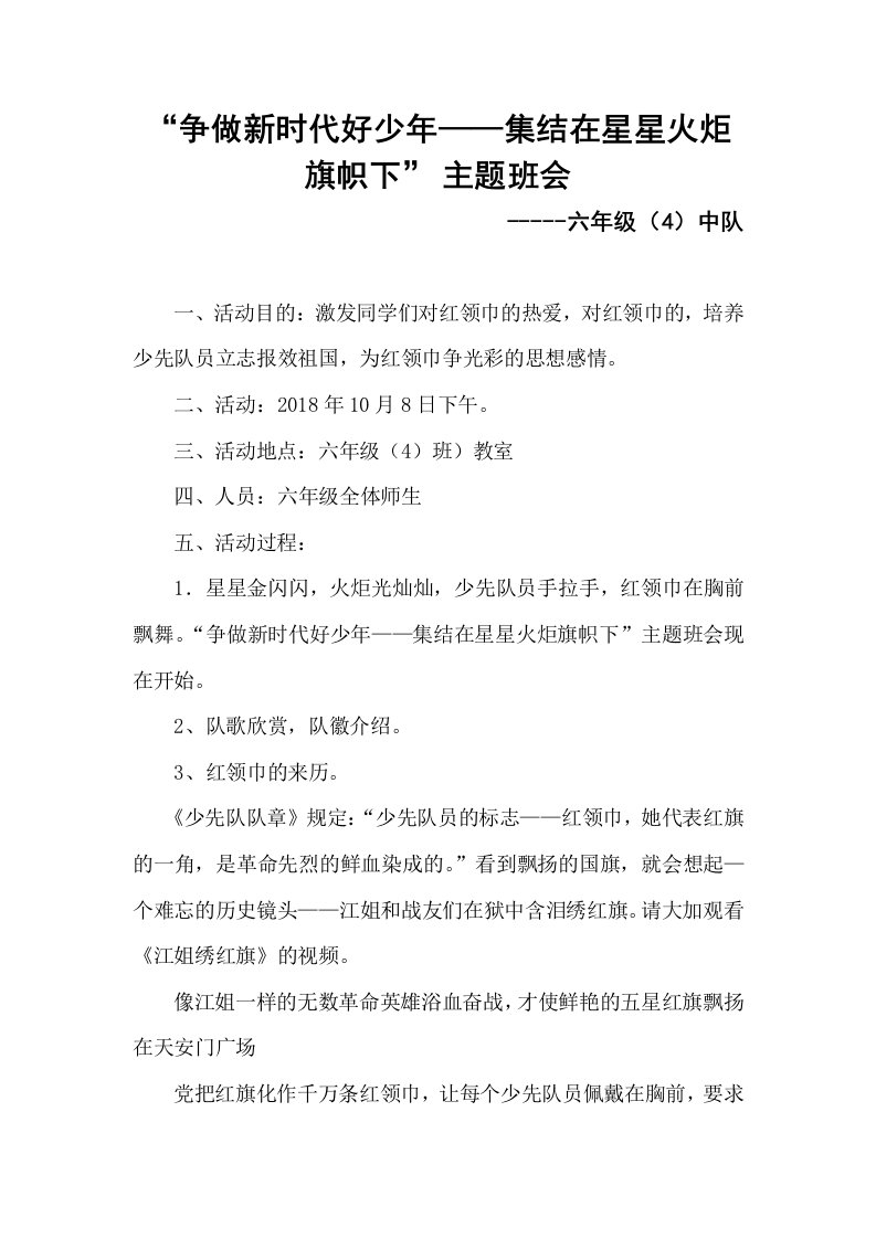 争做新时代好队员主题班会6（四）