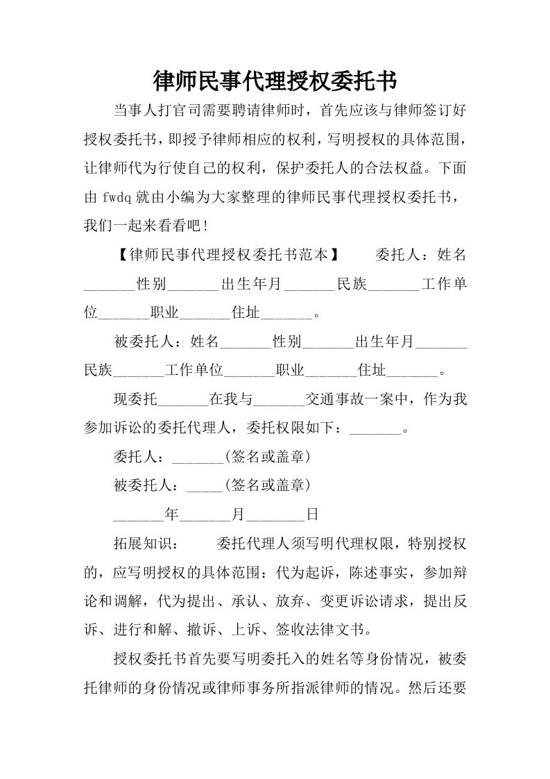 律师民事代理授权委托书