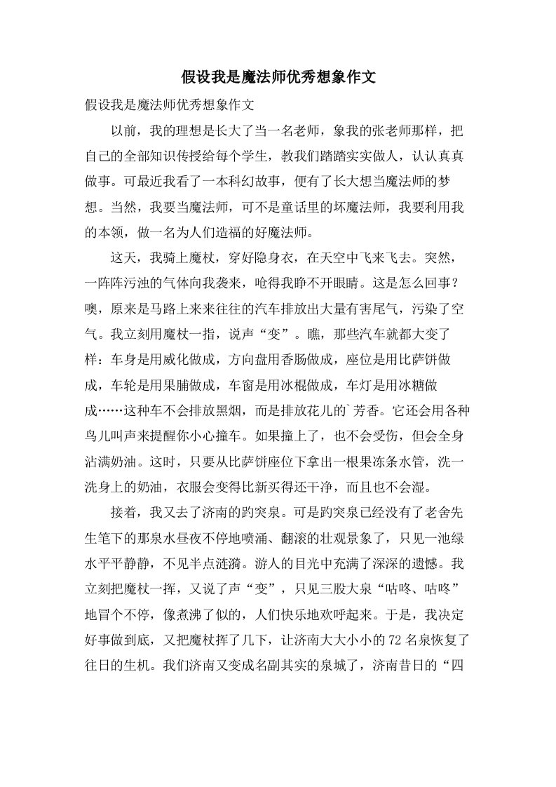 假如我是魔法师想象作文