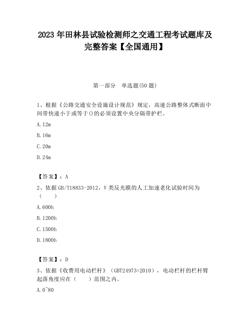 2023年田林县试验检测师之交通工程考试题库及完整答案【全国通用】