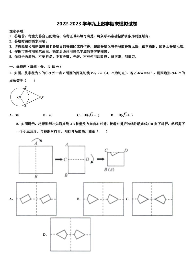 青海省玉树市2022-2023学年数学九年级第一学期期末监测模拟试题含解析