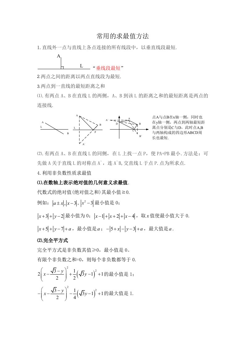 常用的求最值方法