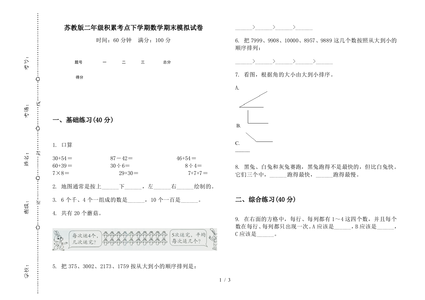 苏教版二年级积累考点下学期数学期末模拟试卷