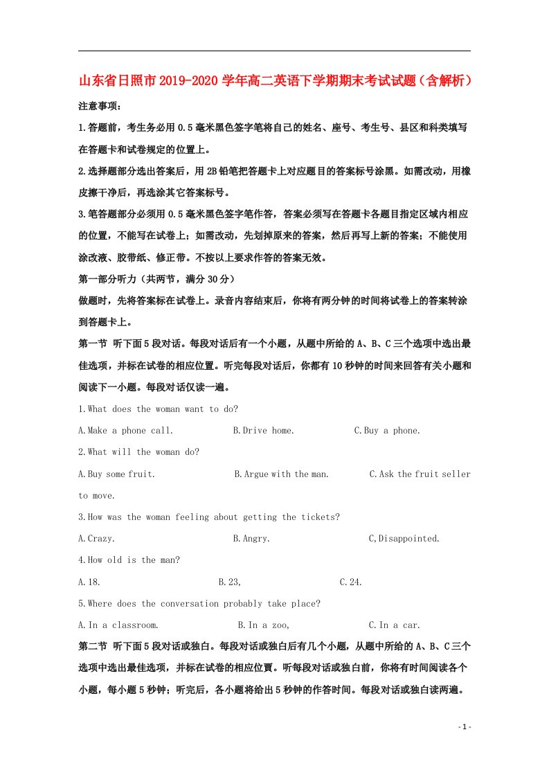 山东省日照市2019_2020学年高二英语下学期期末考试试题含解析