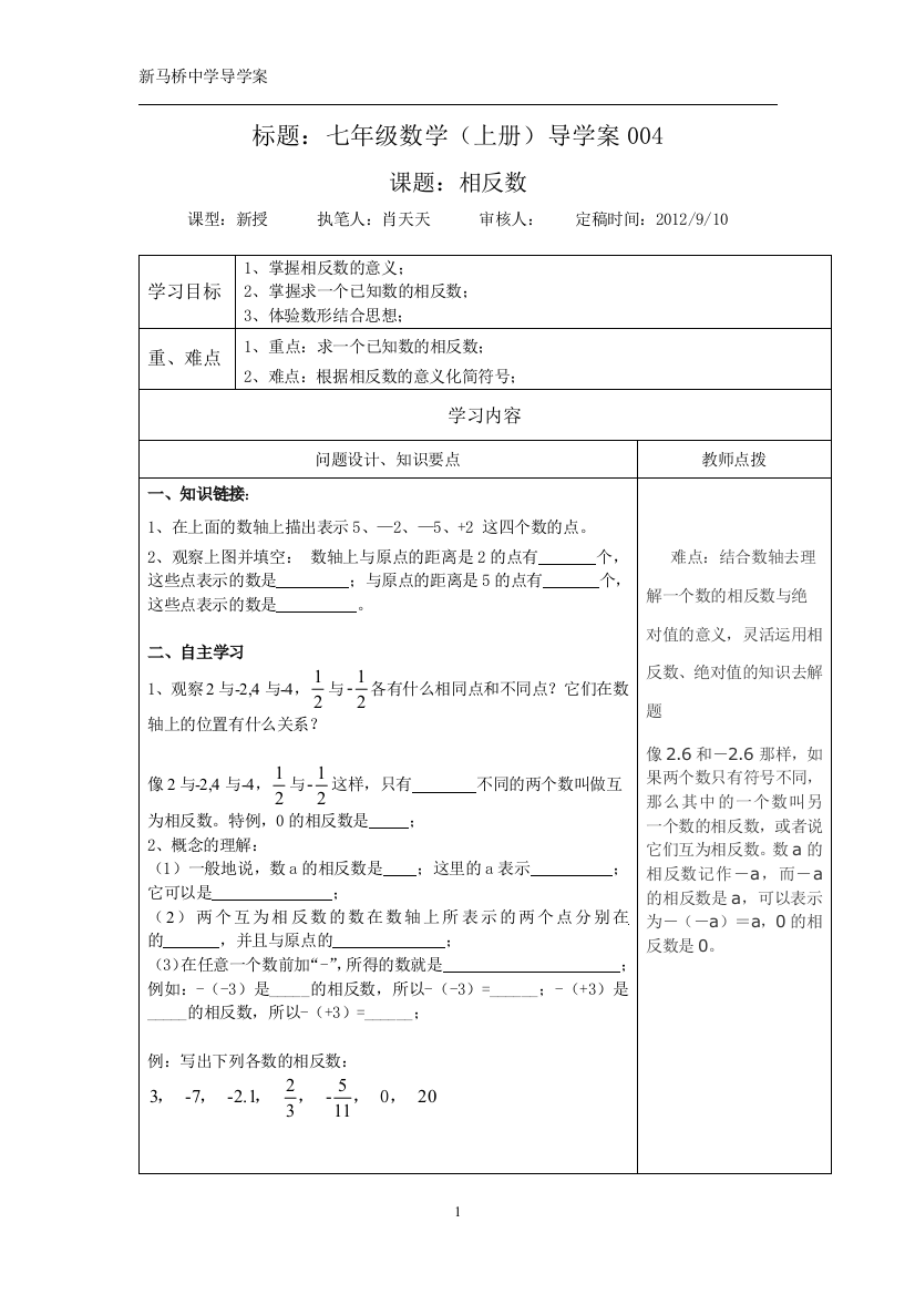 相反数和绝对值导学案(完整)