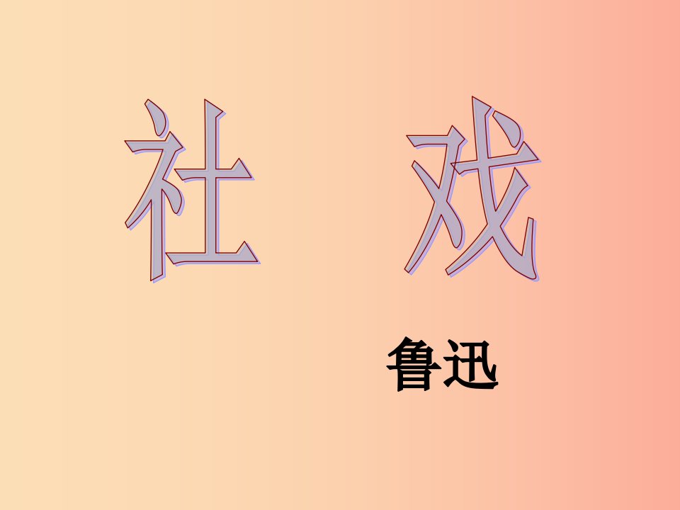 2019年七年级语文上册