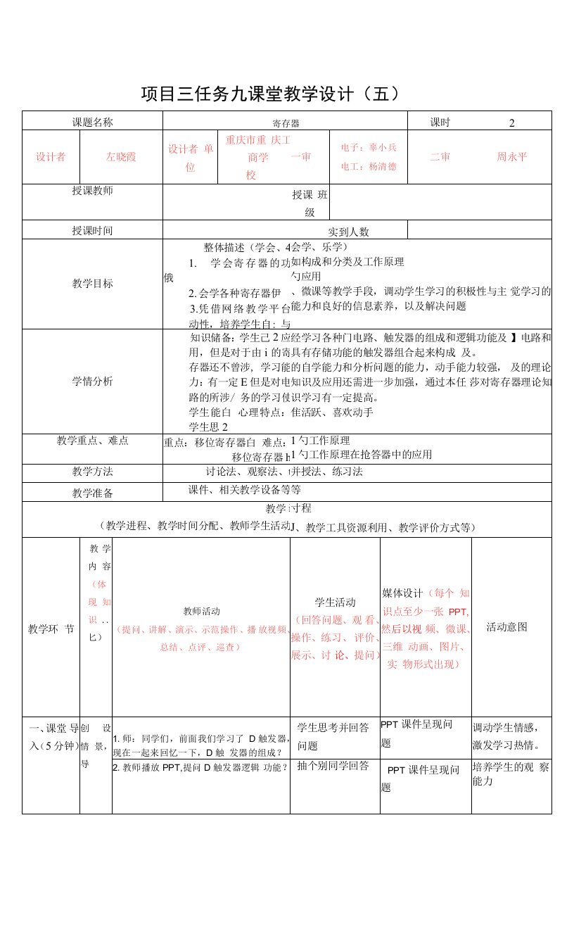 《电子技术基础与技能》教案-抢答器教学设计五