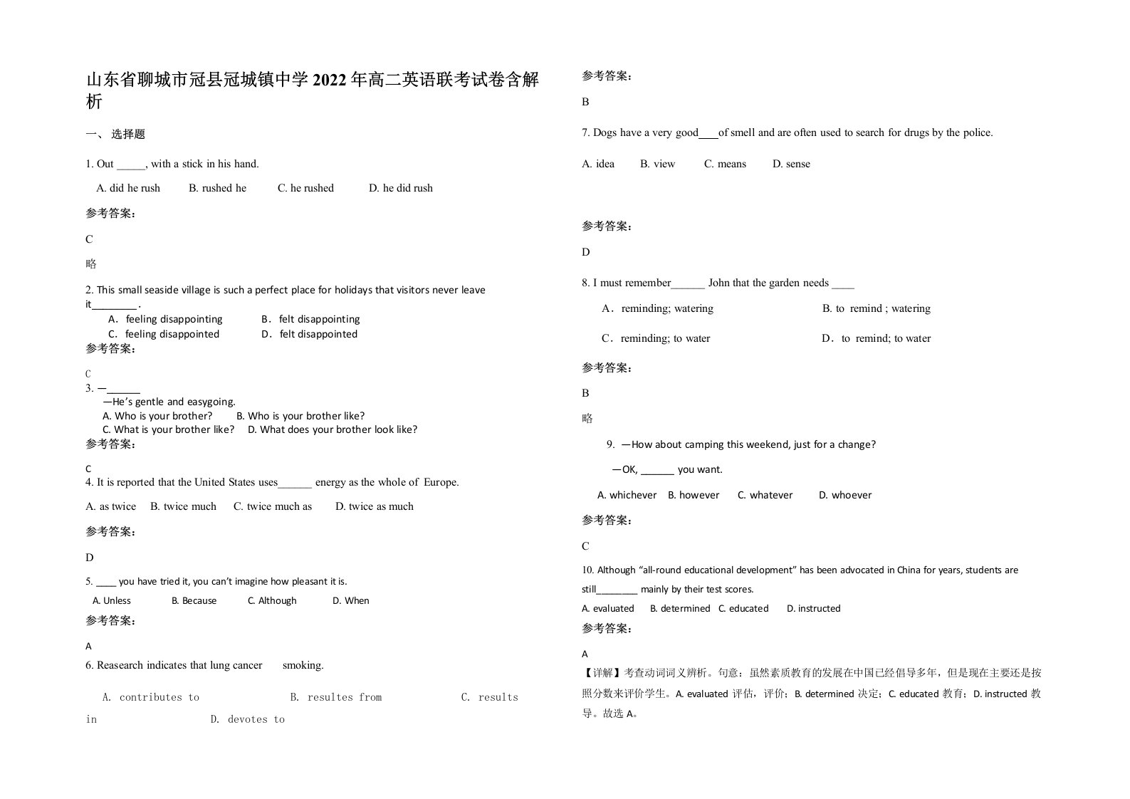 山东省聊城市冠县冠城镇中学2022年高二英语联考试卷含解析