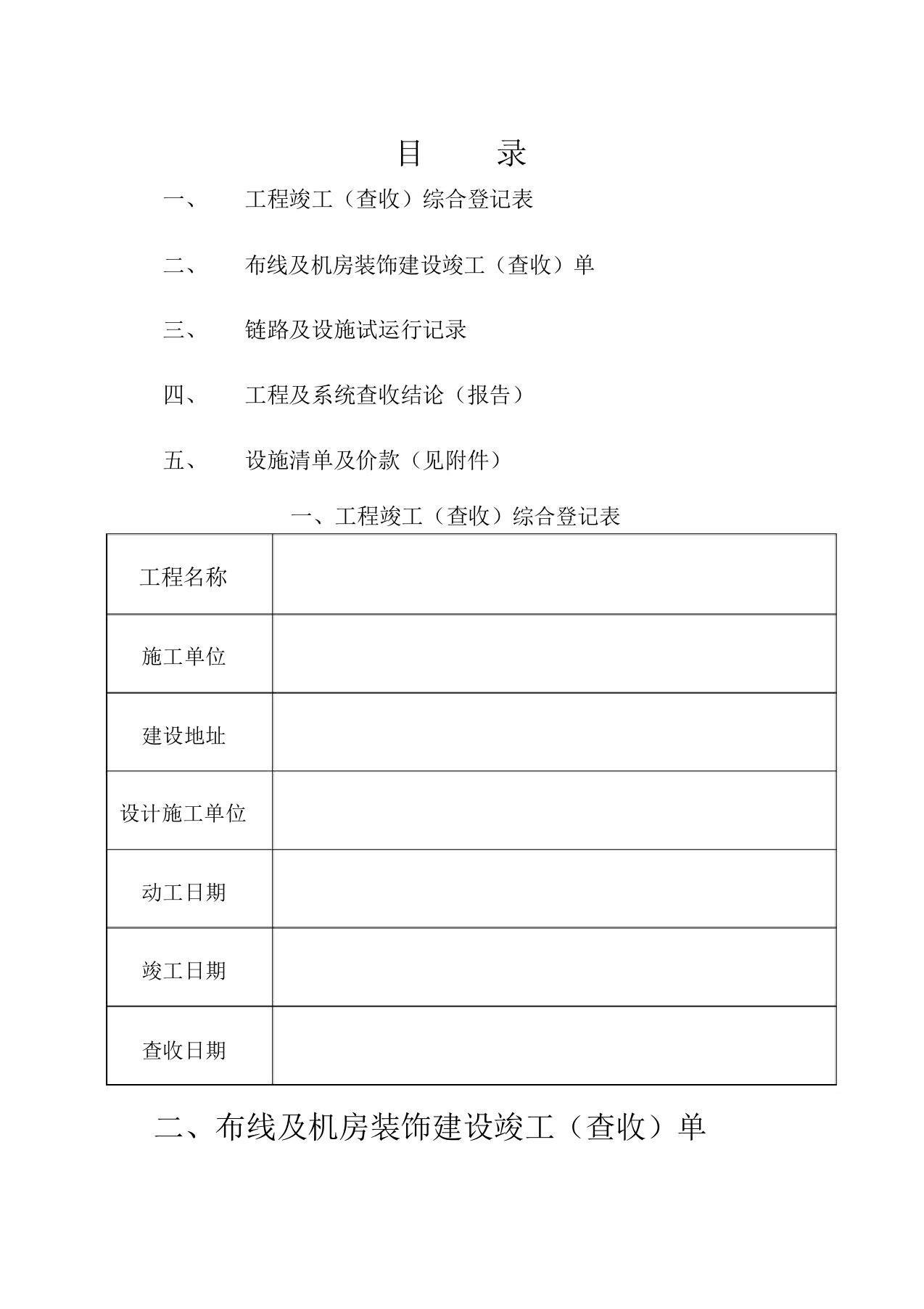 机房工程竣工验收)报告范本