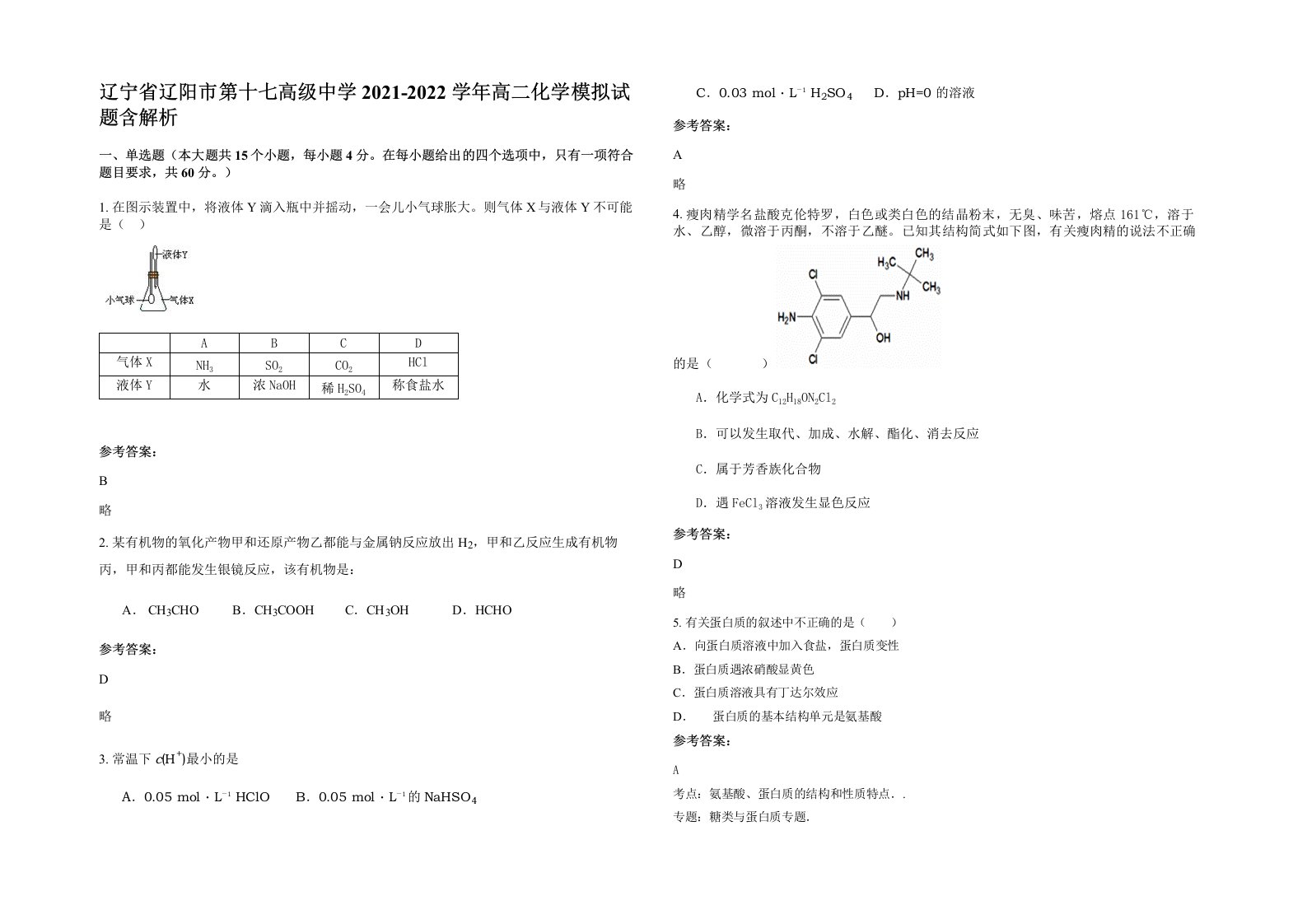 辽宁省辽阳市第十七高级中学2021-2022学年高二化学模拟试题含解析