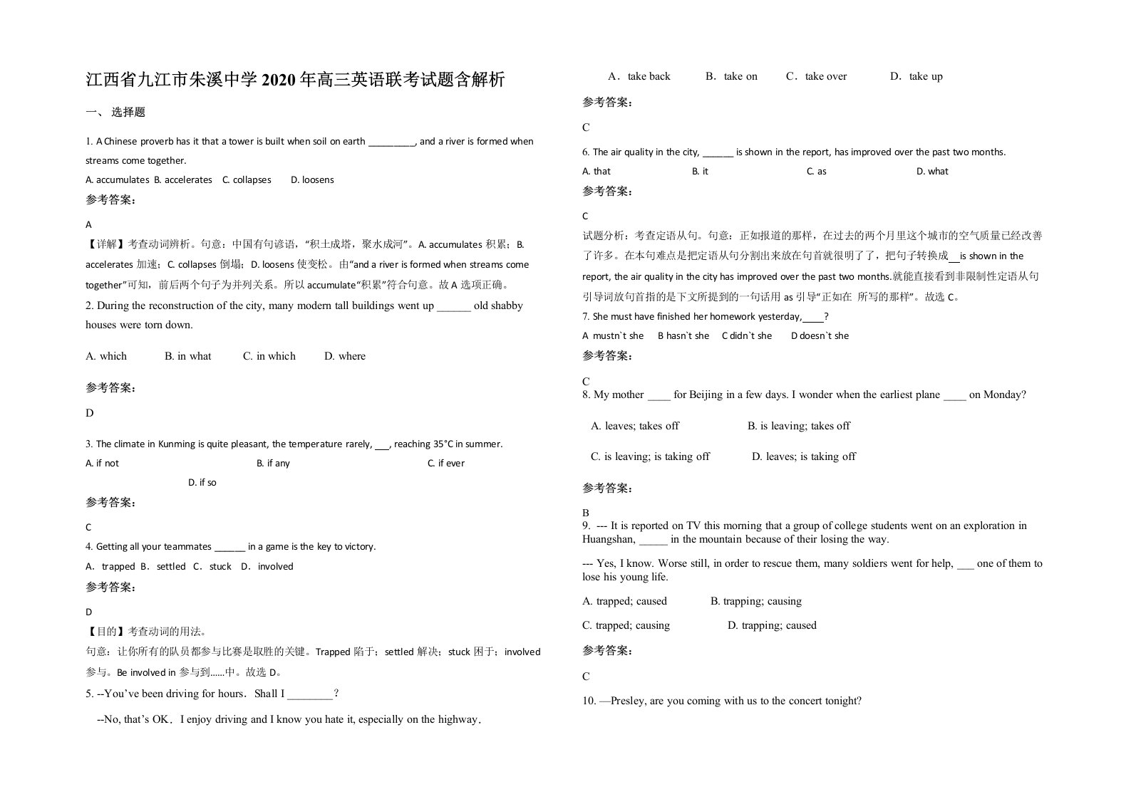 江西省九江市朱溪中学2020年高三英语联考试题含解析