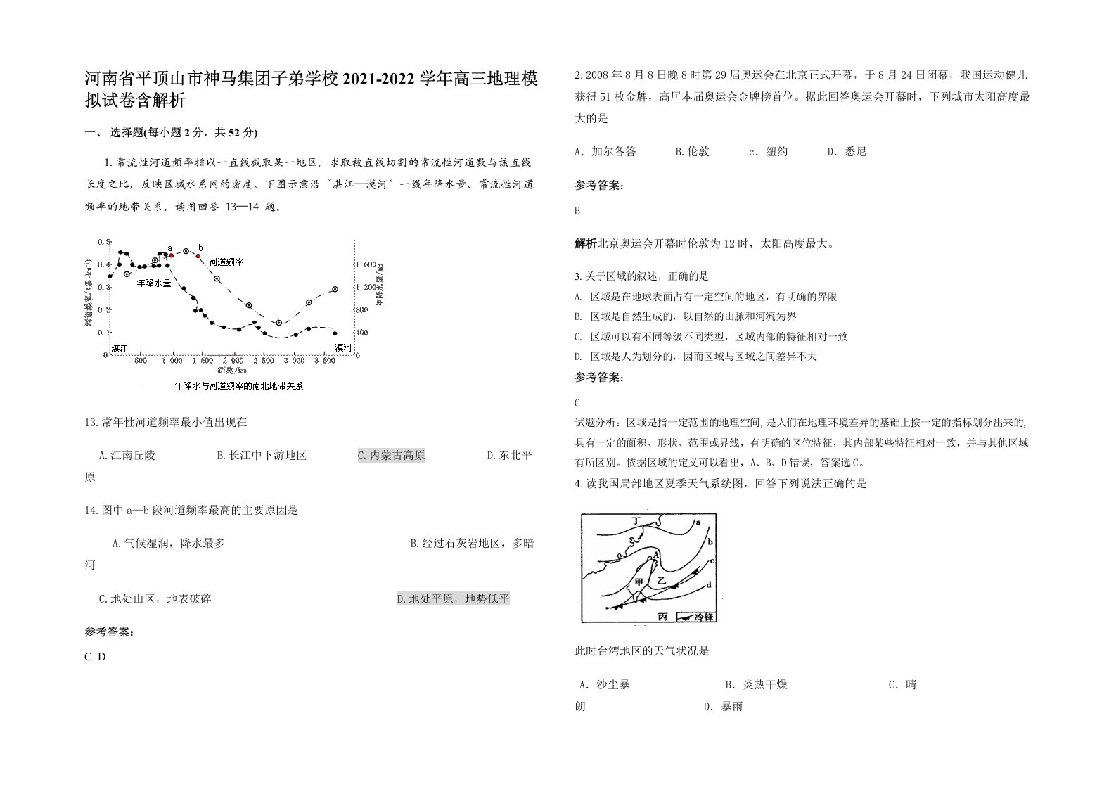 河南省平顶山市神马集团子弟学校2021-2022学年高三地理模拟试卷含解析