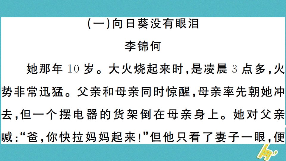 安徽专版七年级语文上册微专题7写人叙事散文习题讲评课件新人教版