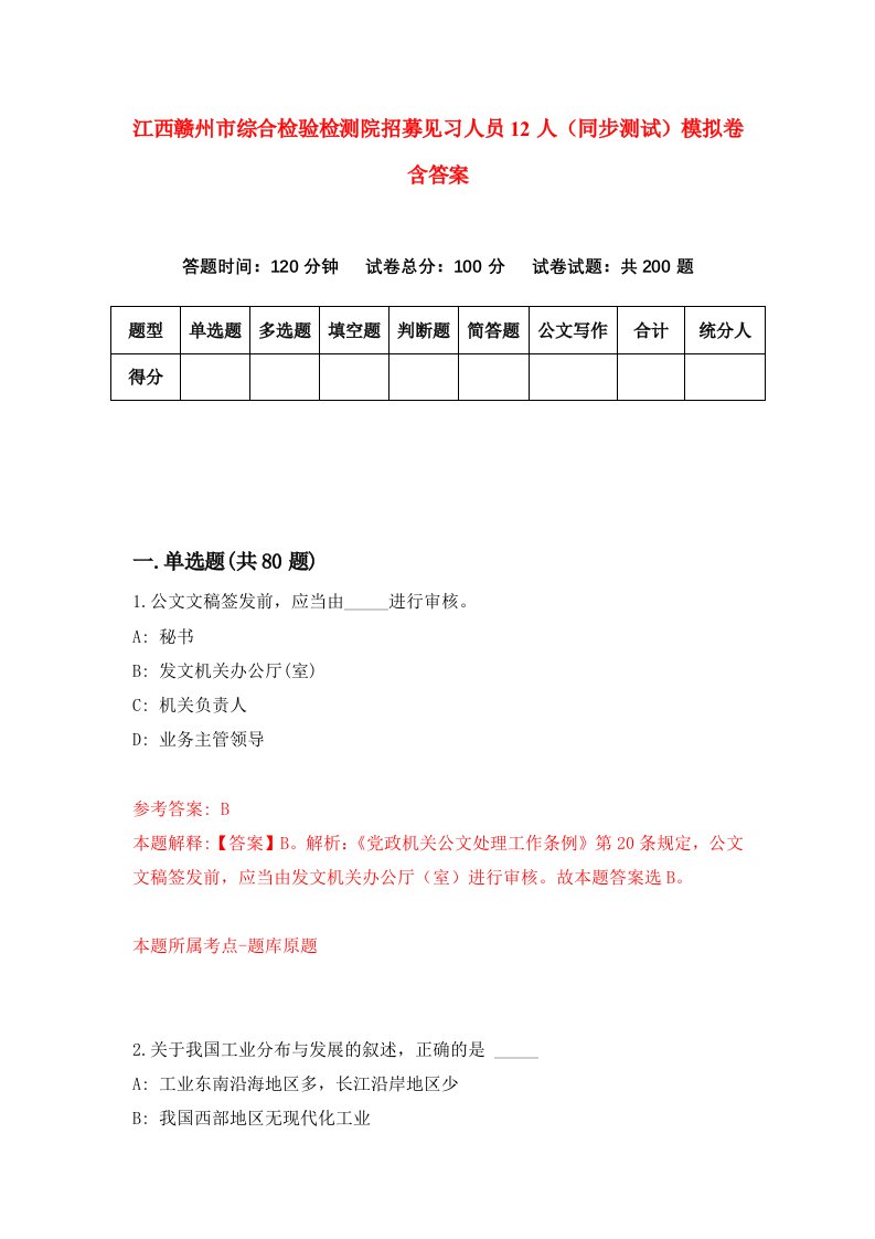 江西赣州市综合检验检测院招募见习人员12人同步测试模拟卷含答案0