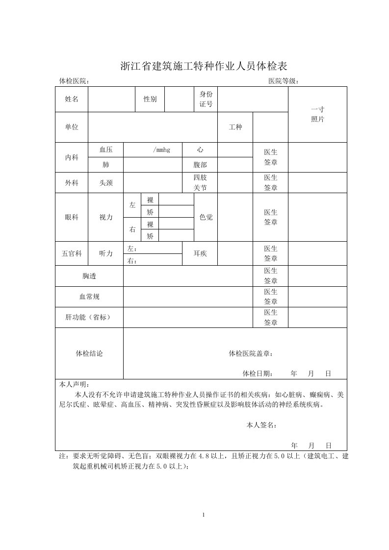 体检表及申请表