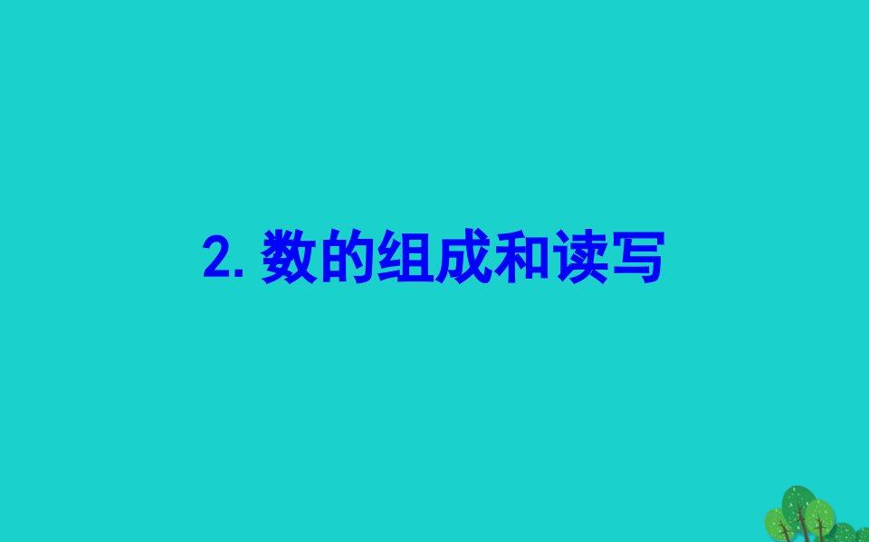 版一年级数学下册