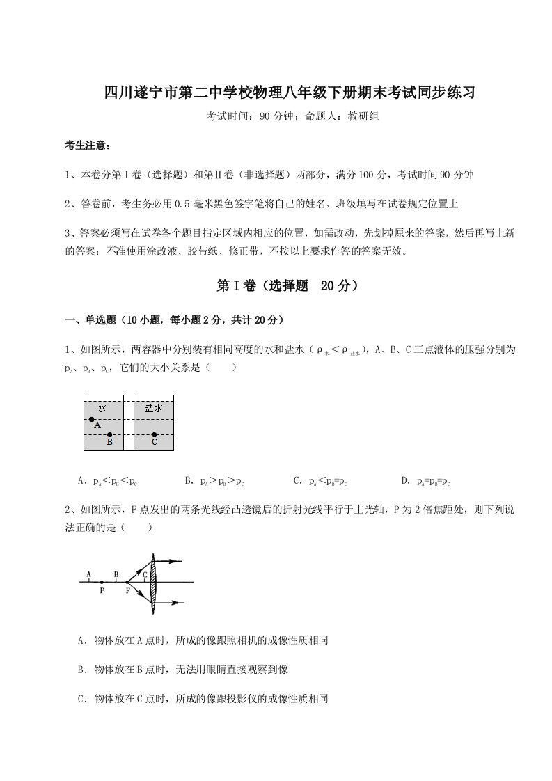 四川遂宁市第二中学校物理八年级下册期末考试同步练习试题（详解版）