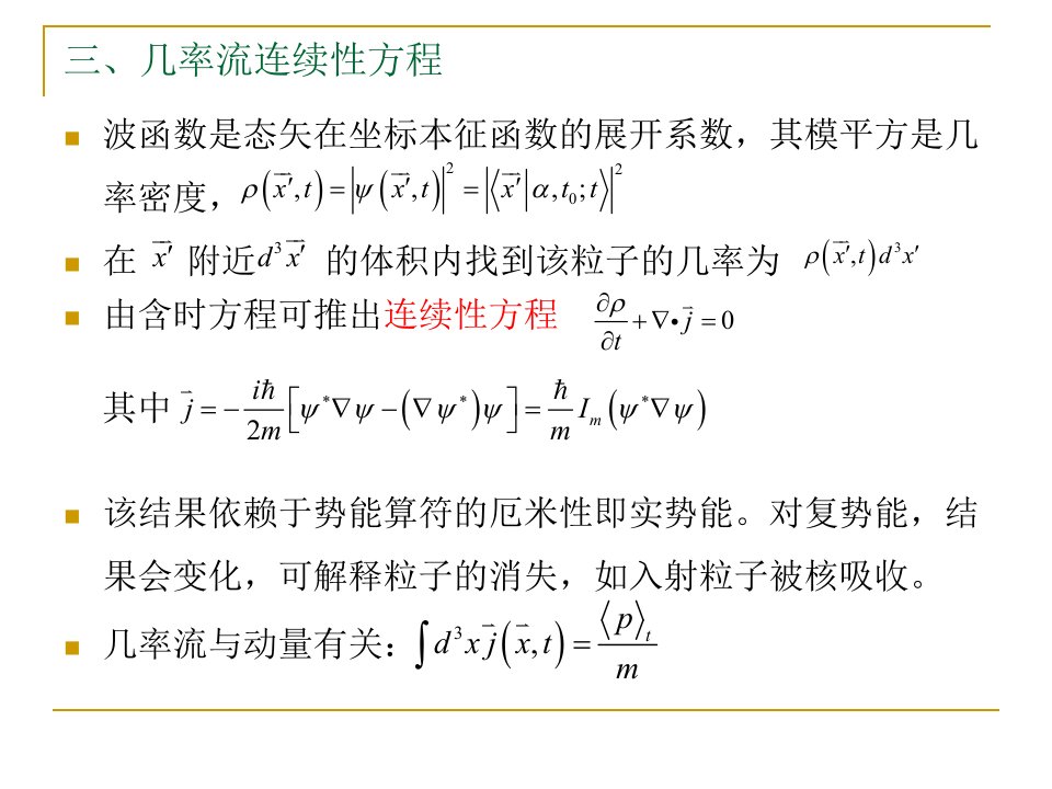 高等量子力学补充专题二次量子化简介