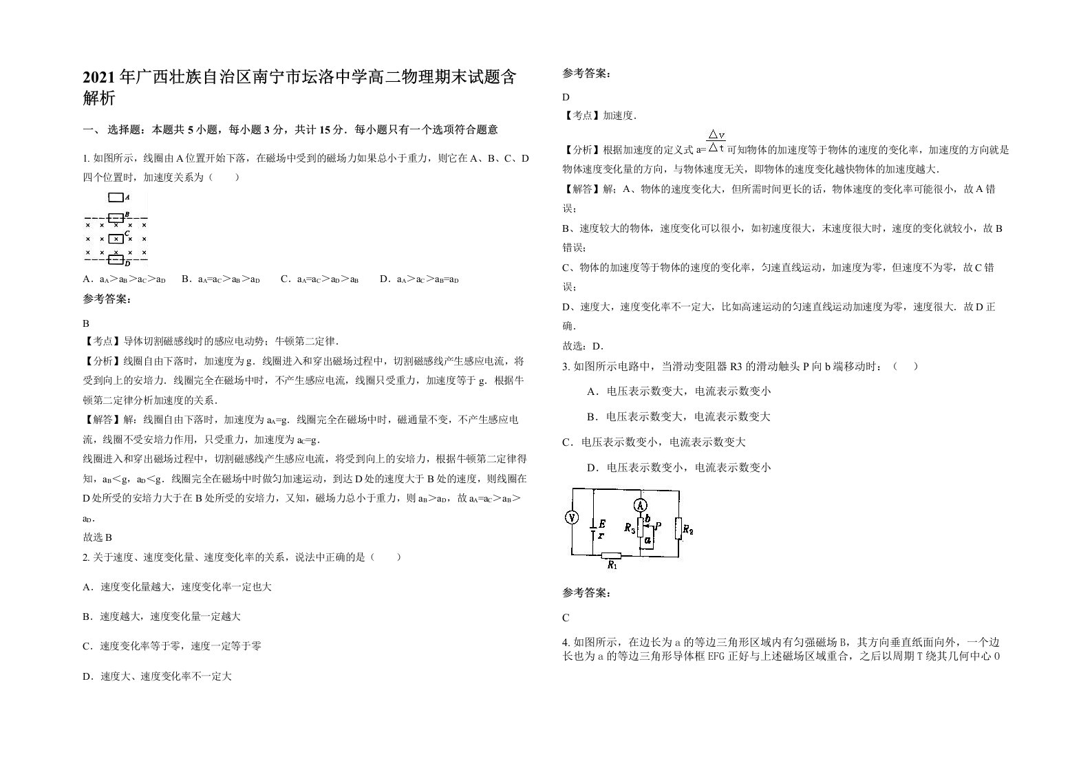 2021年广西壮族自治区南宁市坛洛中学高二物理期末试题含解析