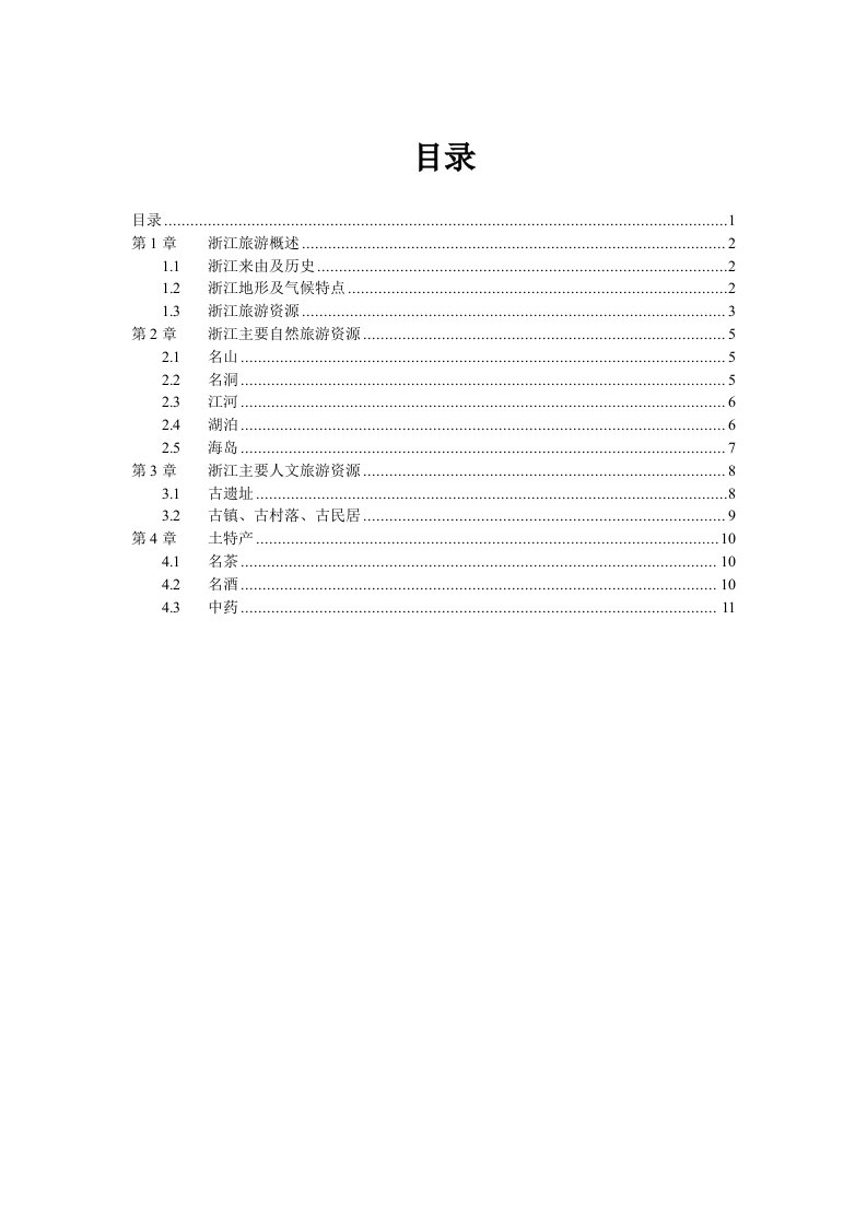 浙江省计算机二级办公软件习题