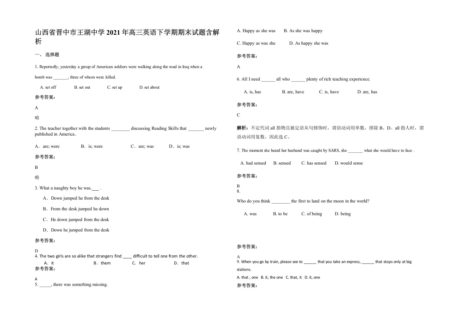 山西省晋中市王湖中学2021年高三英语下学期期末试题含解析