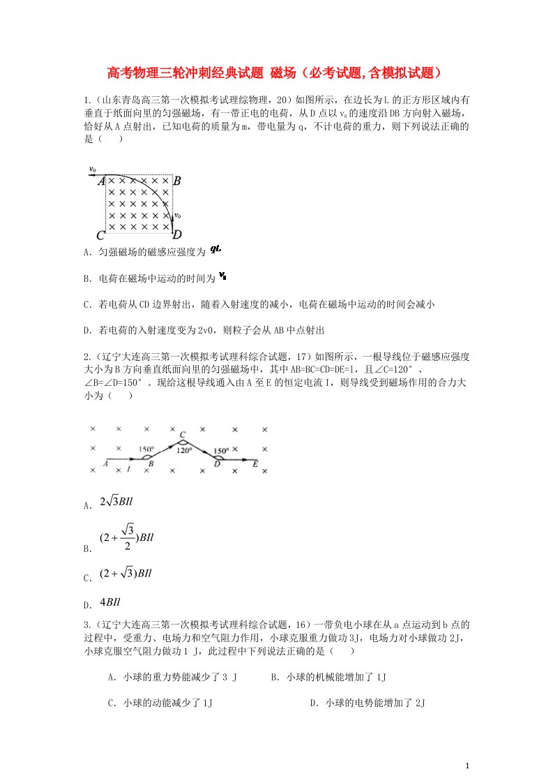 高考物理三轮冲刺经典试题