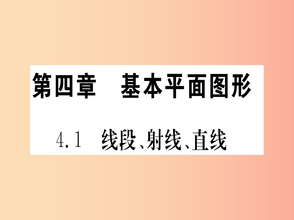 江西省2019秋七年级数学上册