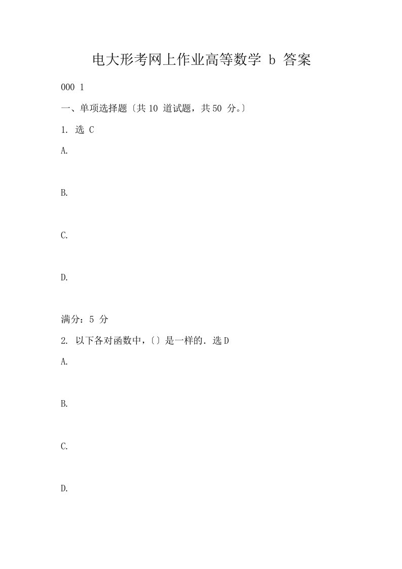 电大形考网上作业高等数学b答案