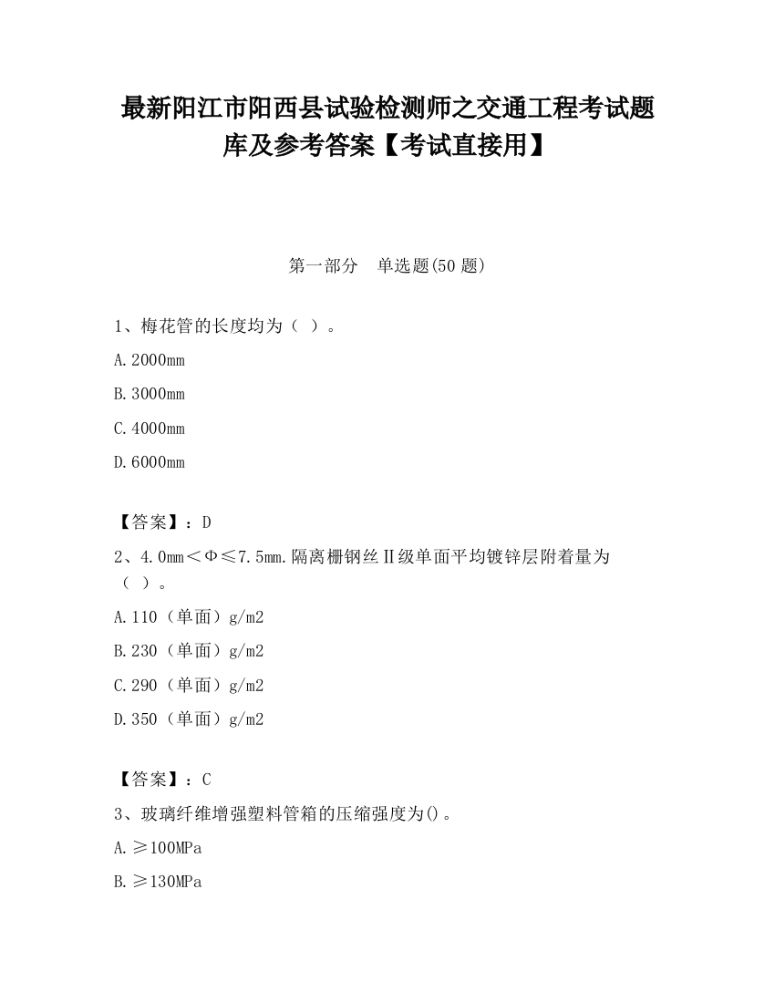 最新阳江市阳西县试验检测师之交通工程考试题库及参考答案【考试直接用】