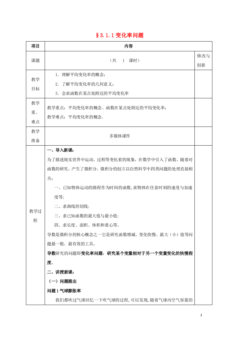 （中小学教案）高中数学