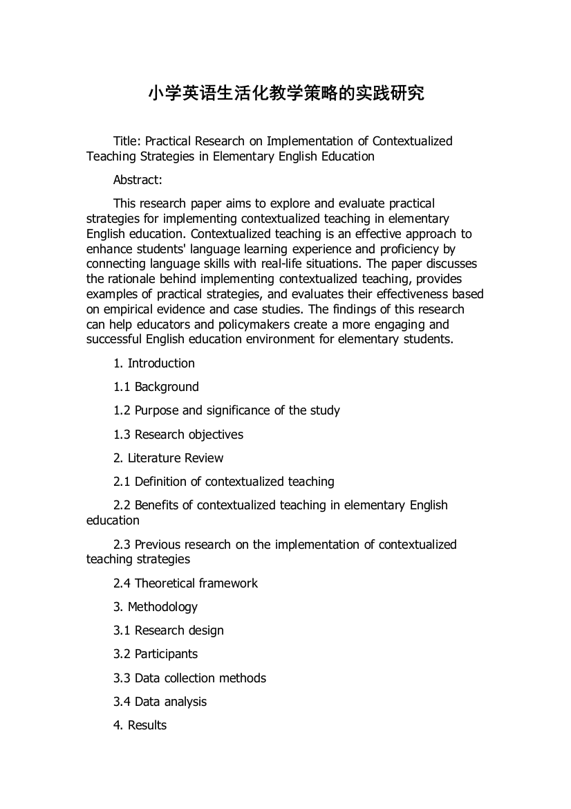 小学英语生活化教学策略的实践研究
