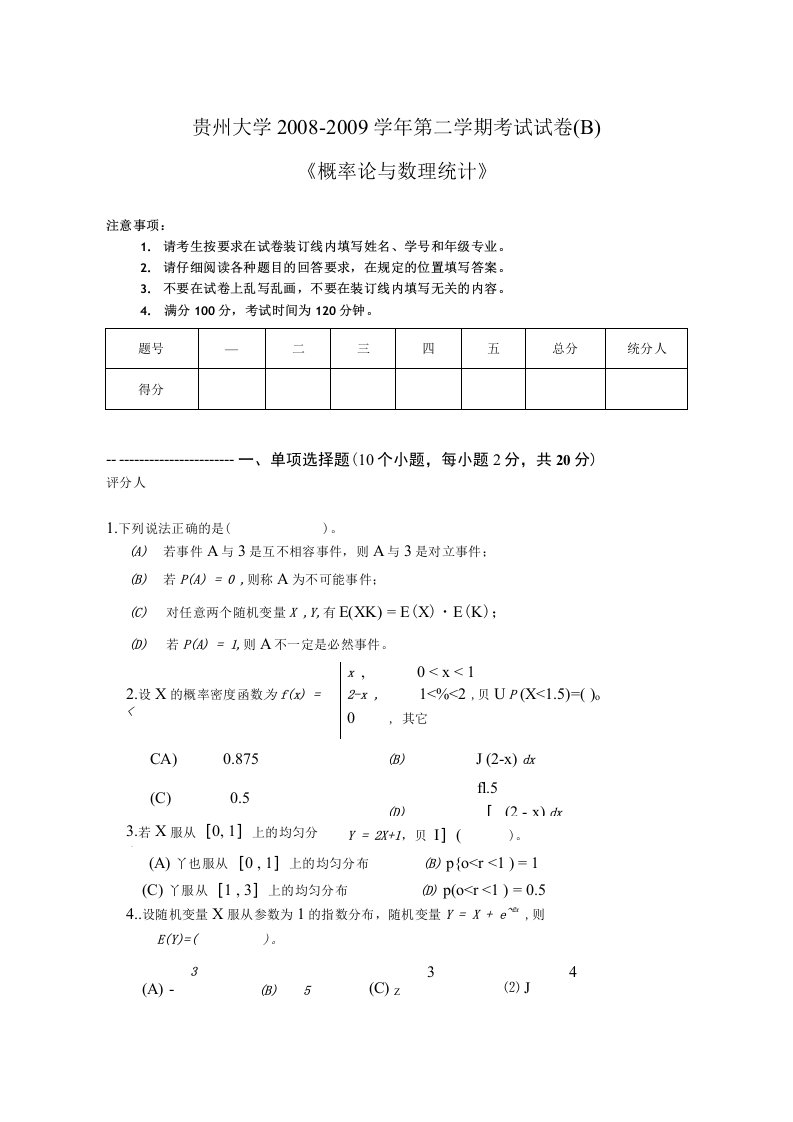 贵州大学概率统计试卷