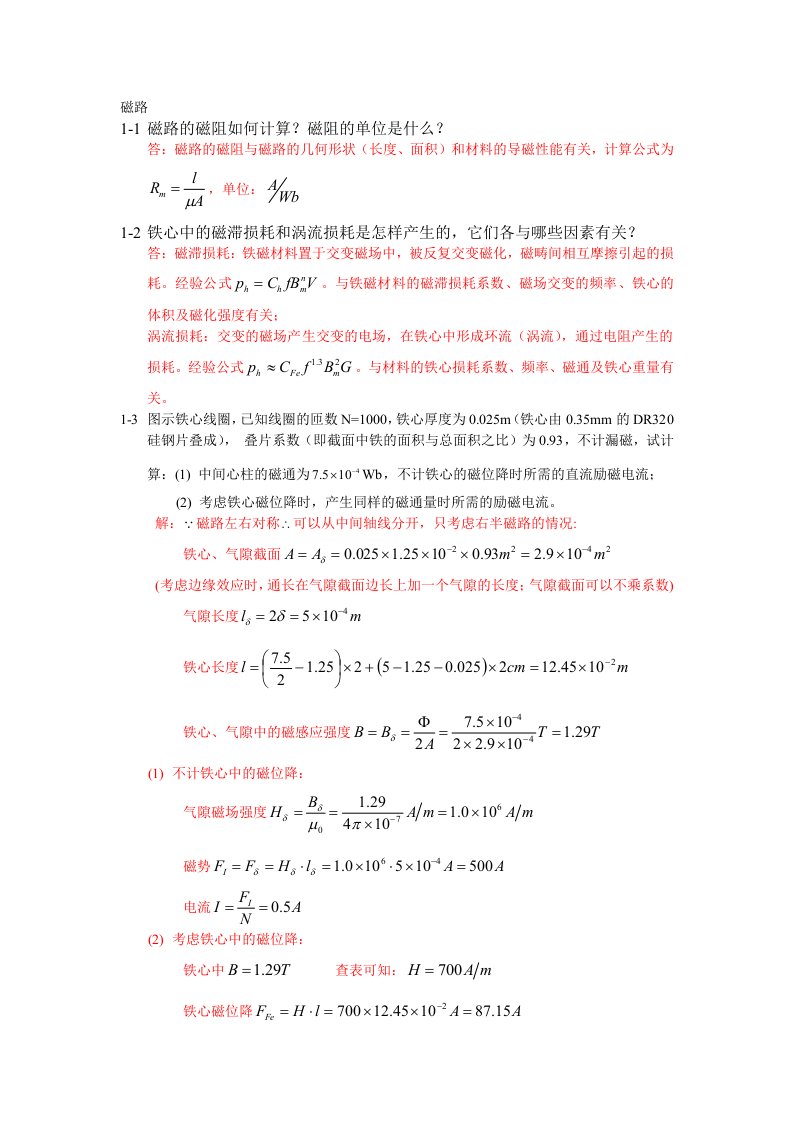 电机学课后答案