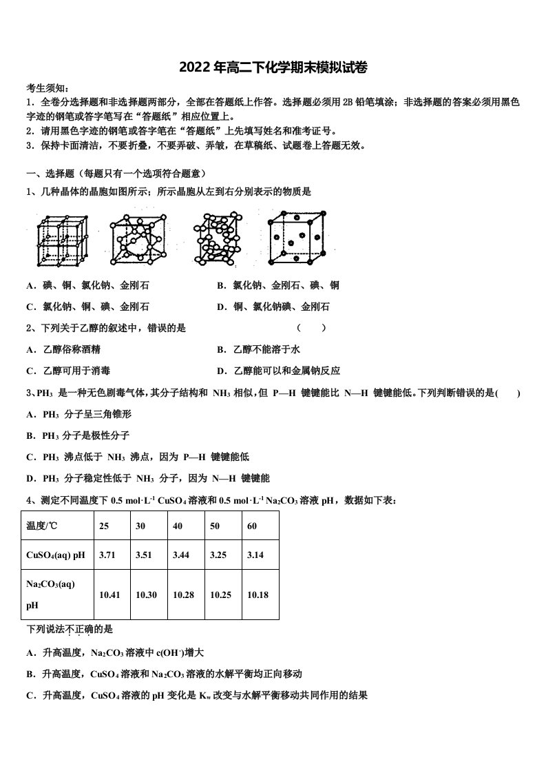 辽宁省四校2022年化学高二第二学期期末统考模拟试题含解析