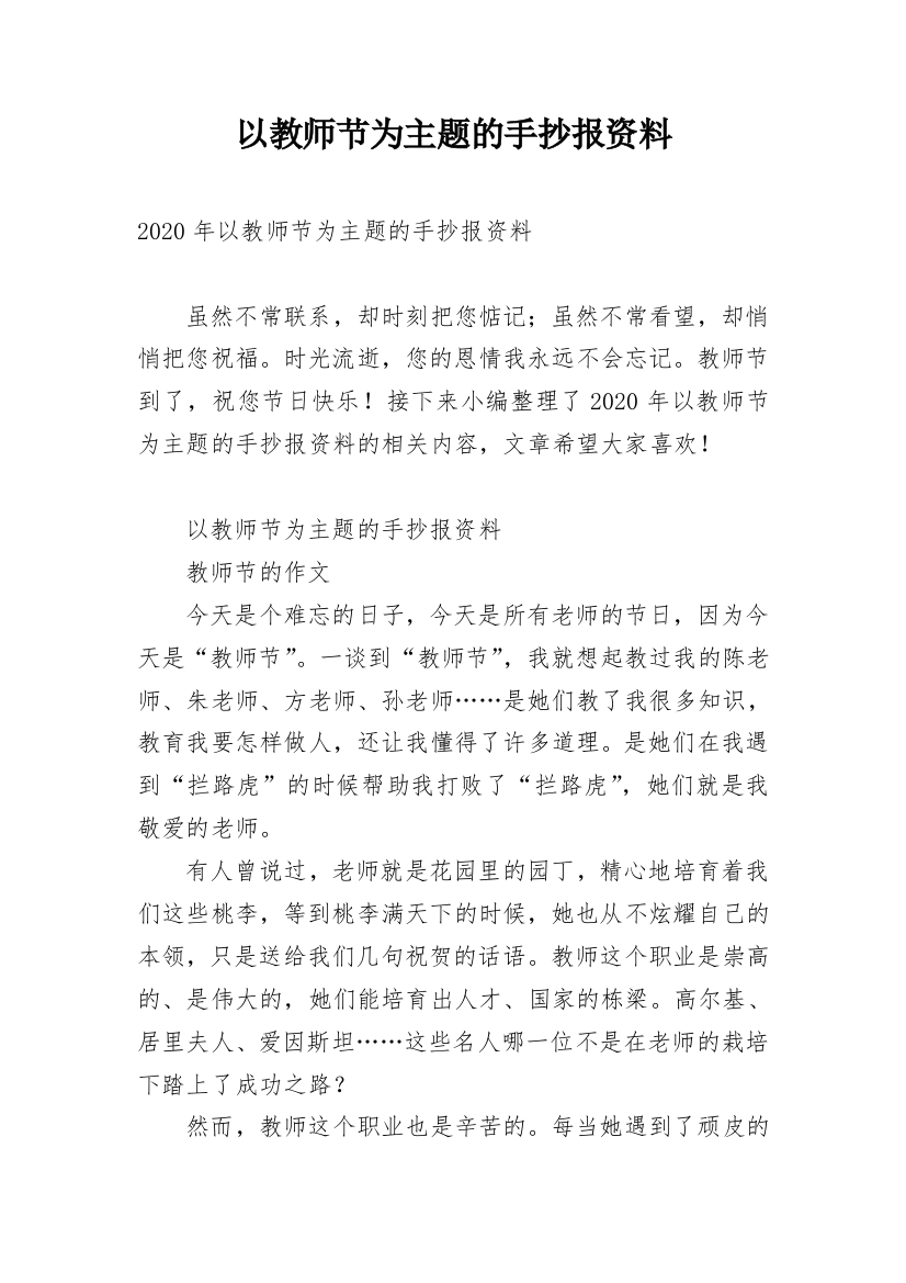 以教师节为主题的手抄报资料