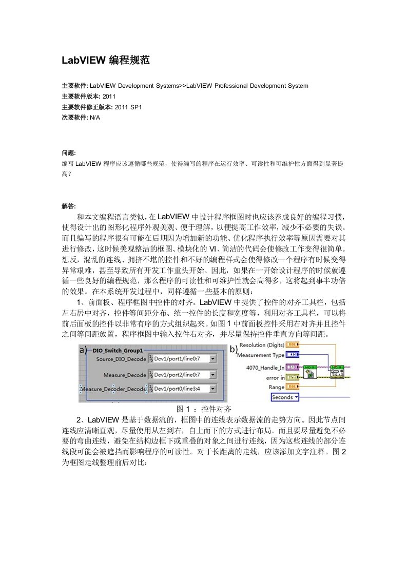 LabVIEW编程规范