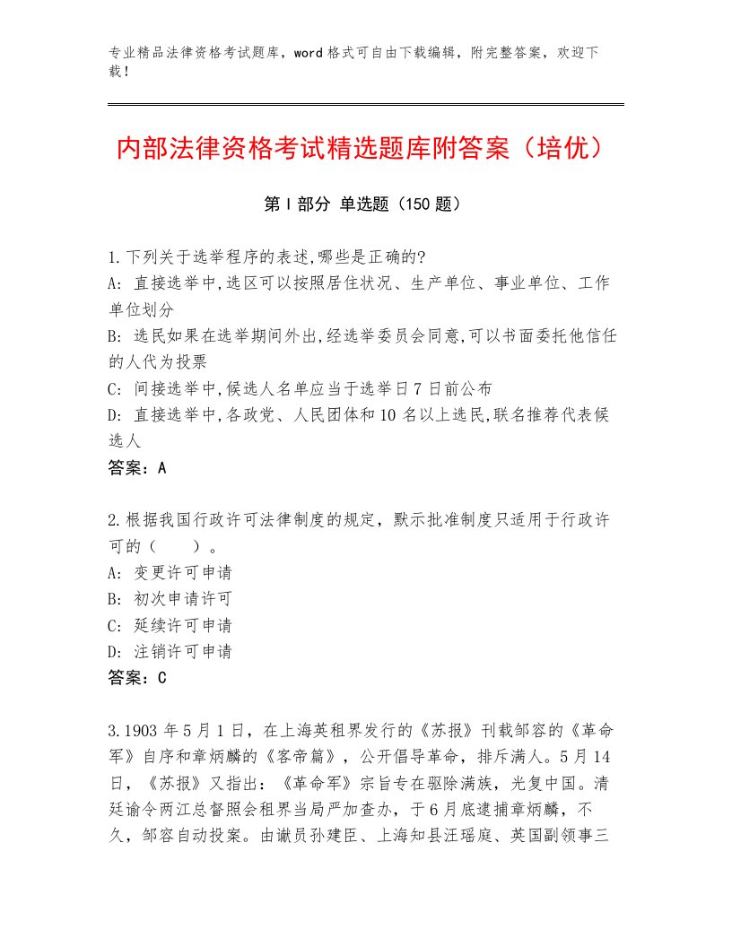 历年法律资格考试内部题库含答案【突破训练】