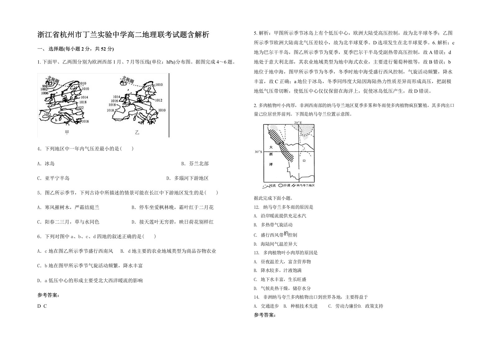 浙江省杭州市丁兰实验中学高二地理联考试题含解析