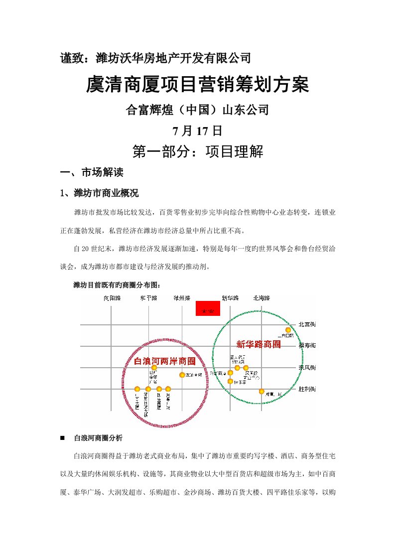 居然之家营销专题策划专题方案